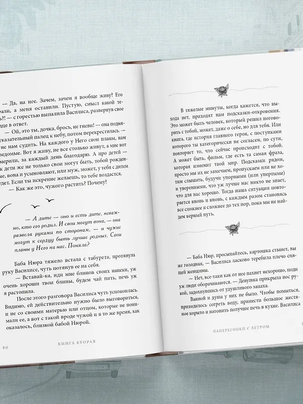 Книга Дом на Птичьем острове. Книга вторая: Наперегонки с ветром (Таша Муляр) — 12