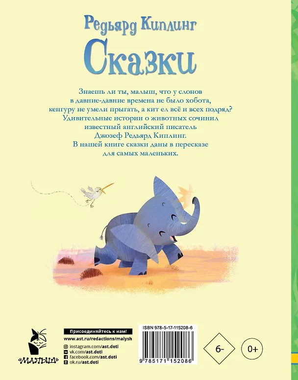 Книга Сказки (Редьярд Киплинг) — 2