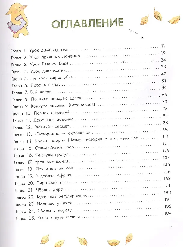 Книга Школа Зоков и Бады (Ирина Тюхтяева) — 4