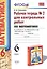 Математика. 6 класс. Рабочая тетрадь №2 для контрольных работ к учебнику Н.Я. Виленкина и др. "Математика. 6 класс"  — 2470671 — 2