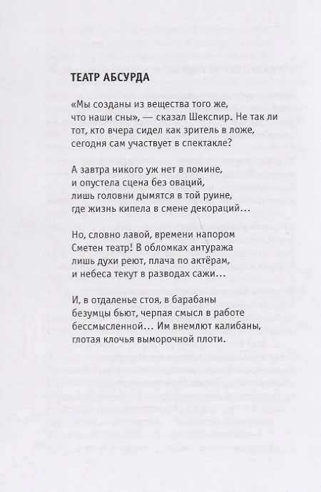 Книга Вертикальный след. Стихотворения (Александр Альховский) — 4