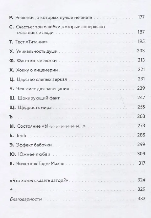 Книга 33+. Алфавит жизненных историй (Лариса Парфентьева) — 6