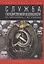 Служба государственной безопасности. От Александра I до Сталина — 2836465 — 1