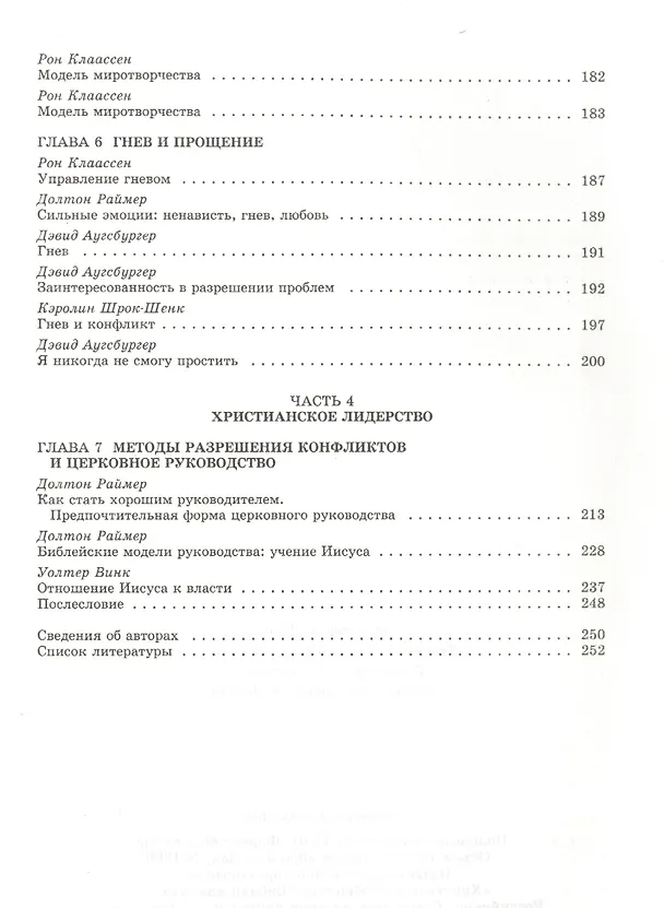 Книга Миротворчество и христианское разрешение конфликтов () — 4
