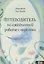 Путеводитель по ежедневной работе с ангелами — 2861208 — 1