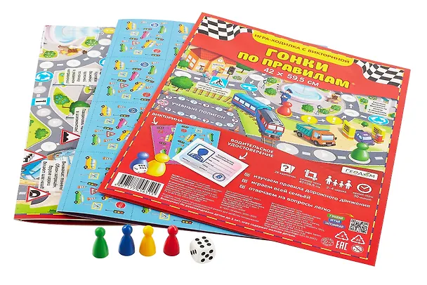 Настольная игра-ходилка с викториной. "Гонки по правилам". 42х59,5 см. 3060022 — 2