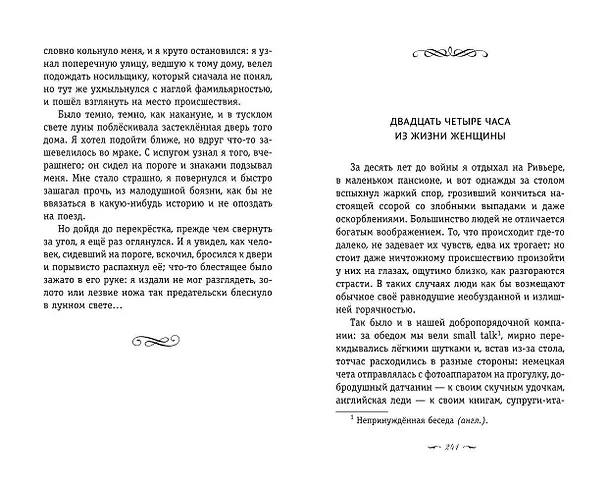 Книга Письмо незнакомки (Стефан Цвейг) — 14