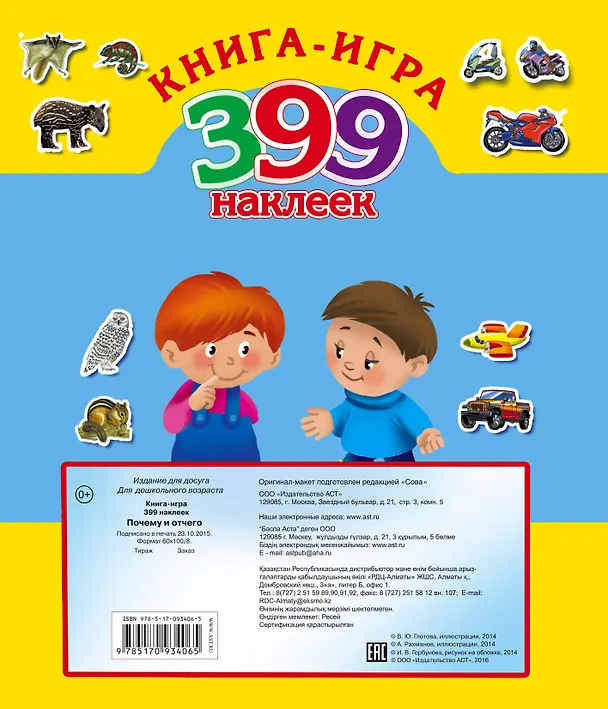 Книга Почему и отчего (Наталия Арянова) — 2