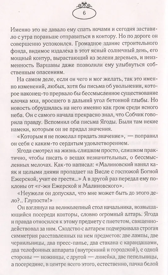 Книга Мир госпожи Малиновской (Тадеуш Доленга-Мостович) — 3