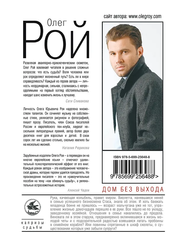 Книга Дом без выхода (Олег Рой) — 2
