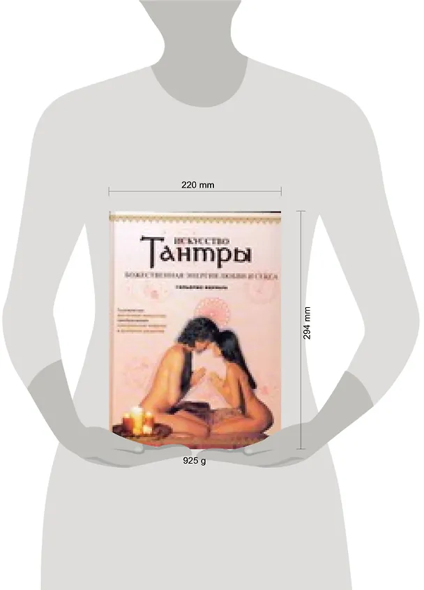 Книга Искусство Тантры (Гильермо Феррара) — 2