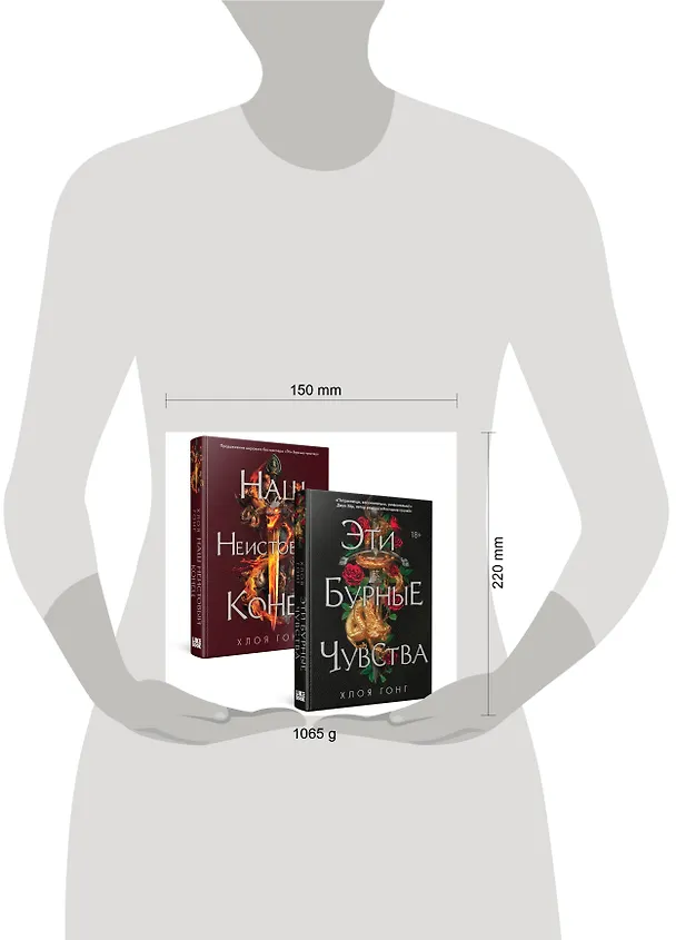 Книга Комплект Хлоя Гонг из книг: Эти бурные чувства + Наш неистовый конец (Хлоя Гонг) — 5