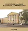 Рязань. Памятники архитектуры. Объекты культурного наследия федерального значения — 2841747 — 1