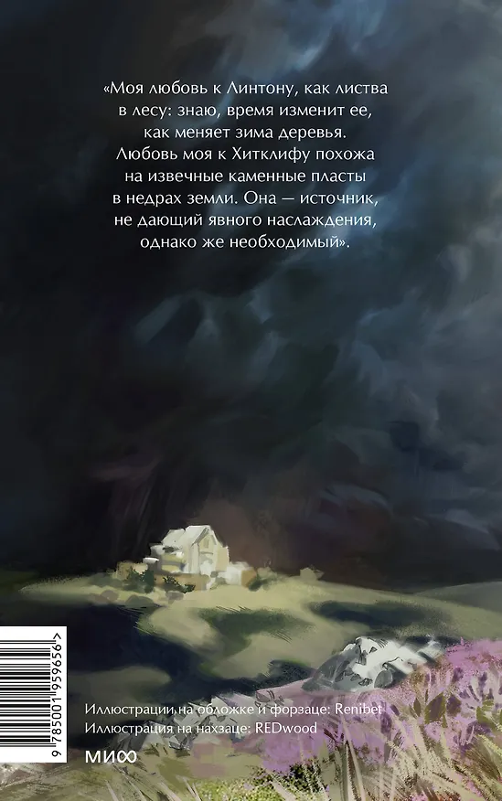 Книга Грозовой перевал. Вечные истории. Young Adult (Эмили Джейн Бронте) — 2