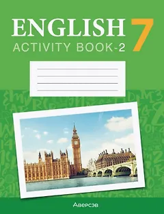 Английский язык. 7 класс.  Практикум-2