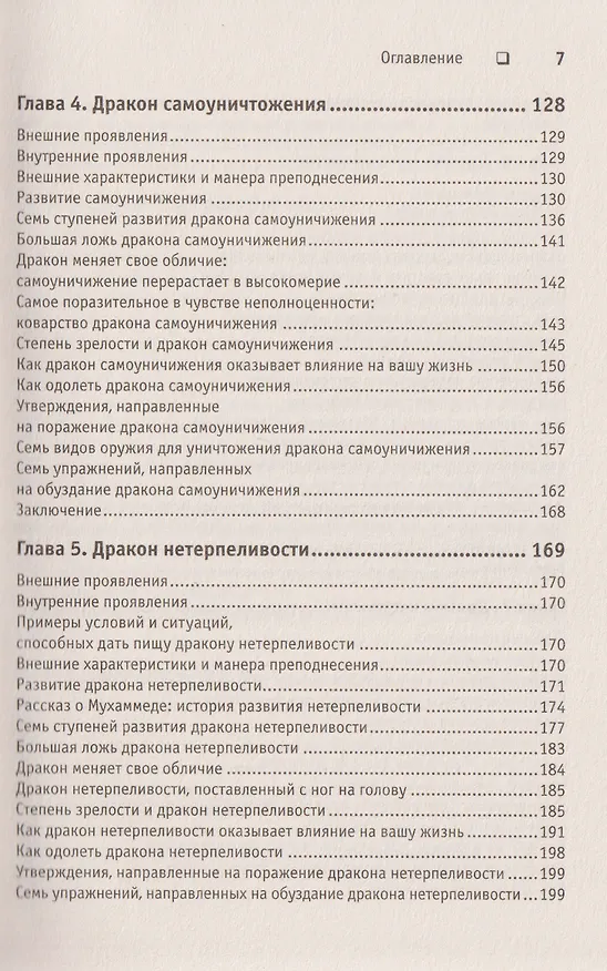 Книга Приручи своих драконов  (Хосе Стивенс) — 11