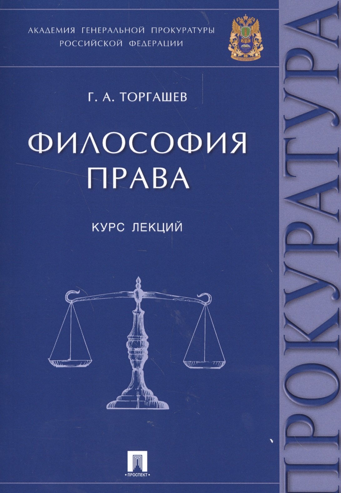 

Философия права.Курс лекций.