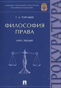 Философия права.Курс лекций.
