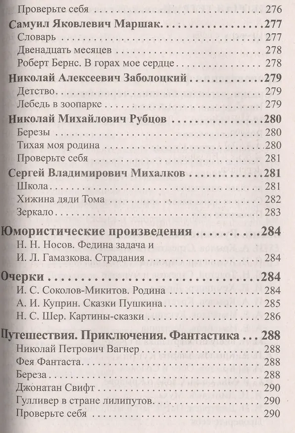 Книга Все домашние работы за 4 класс по русскому языку и литературному чтению. "Начальная школа XXI века". ФГОС. К учебнику русского языка С.В. Иванова и др., рабочей тетради М.И. Кузнецовой,  учебнику Л.А. Ефросининой, М.И. Омороковой по литературному чтению. () — 3