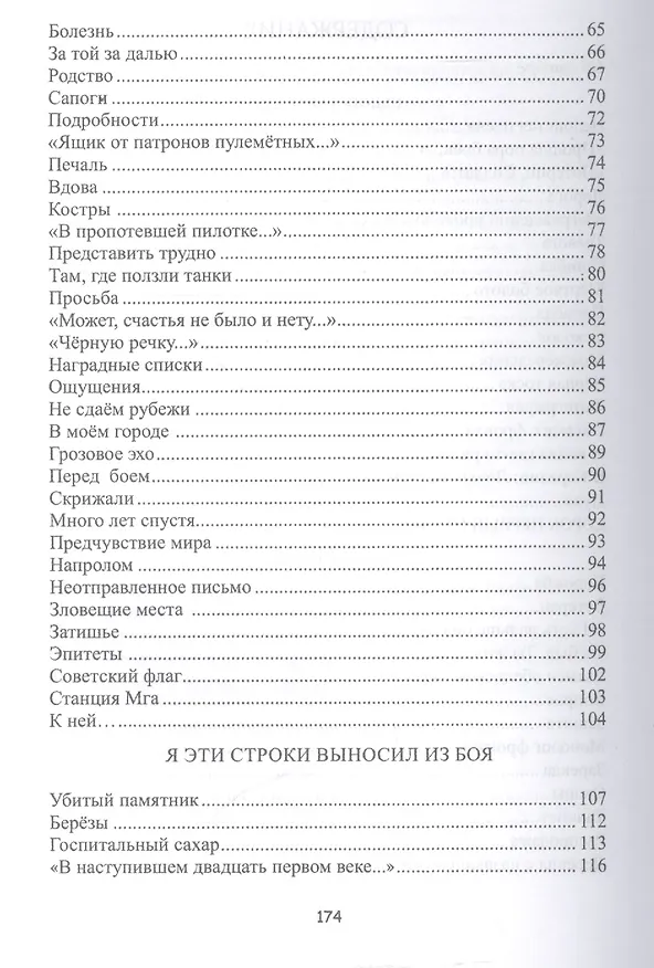 Книга Взамен обелисков - кресты. Стихи о войне и мире () — 3