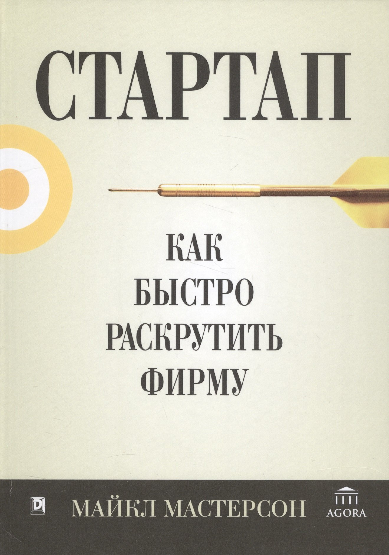 Стартап: как быстро раскрутить фирму