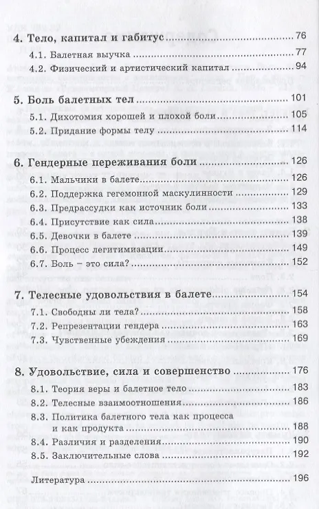 Книга Балет. Нарративы балетного тела. Боль, удовольствие, совершенство в воплощении идеала (Анжела Пикард) — 3