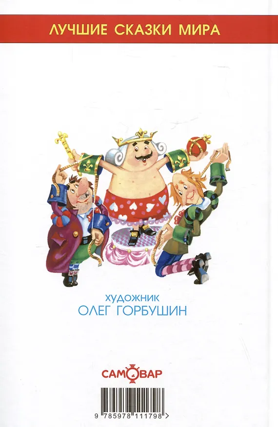 Книга Принцесса на горошине (Ганс Христиан Андерсен) — 2