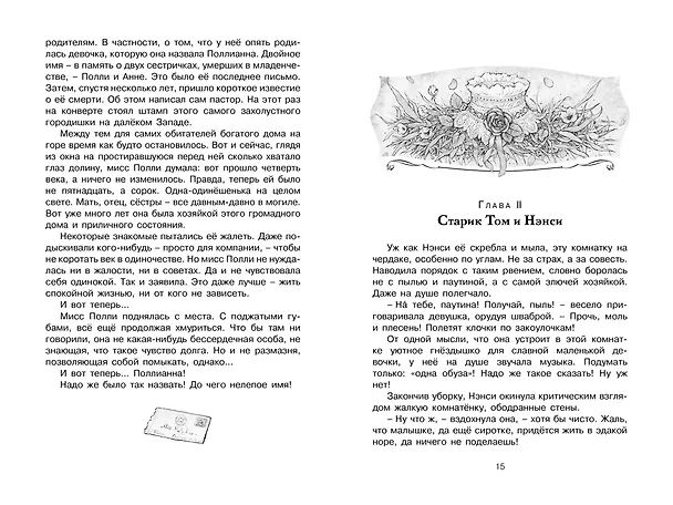 Книга Поллианна (Элинор Портер) — 11
