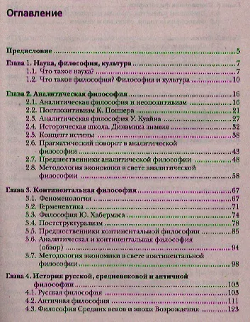 Книга Философия для экономистов: учебник для бакалавров. 2-е изд. стер. (Виктор Канке) — 2