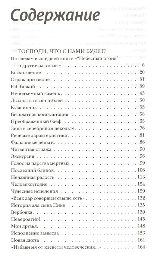 Книга Господи что с нами будет и другие рассказы (Николаева) (Олеся Николаева) — 2