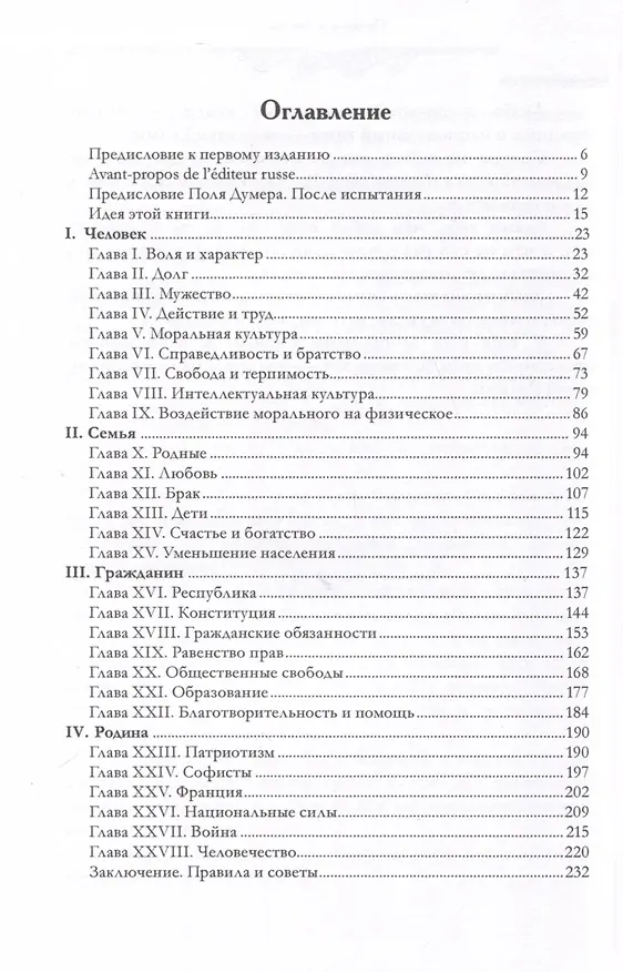 Книга Книга моих сыновей (Поль Думер) — 3