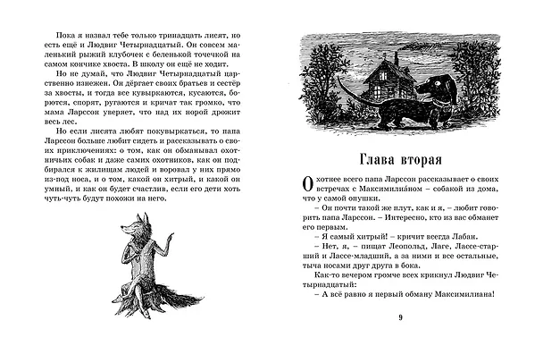 Книга Тутта Карлссон, Первая и Единственная, Людвиг Четырнадцатый и др. (илл. Б. Диодорова) (Ян-Олаф Экхольм) — 3