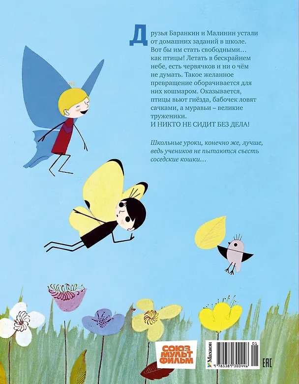 Книга Баранкин, будь человеком! (Валерий Медведев) — 2