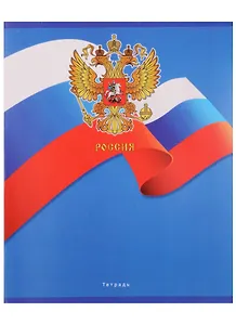 Тетрадь в клетку Unnika, "Государственный флаг", 48 листов, в ассортименте