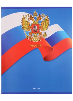 Тетрадь в клетку Unnika, "Государственный флаг", 48 листов, в ассортименте 243810