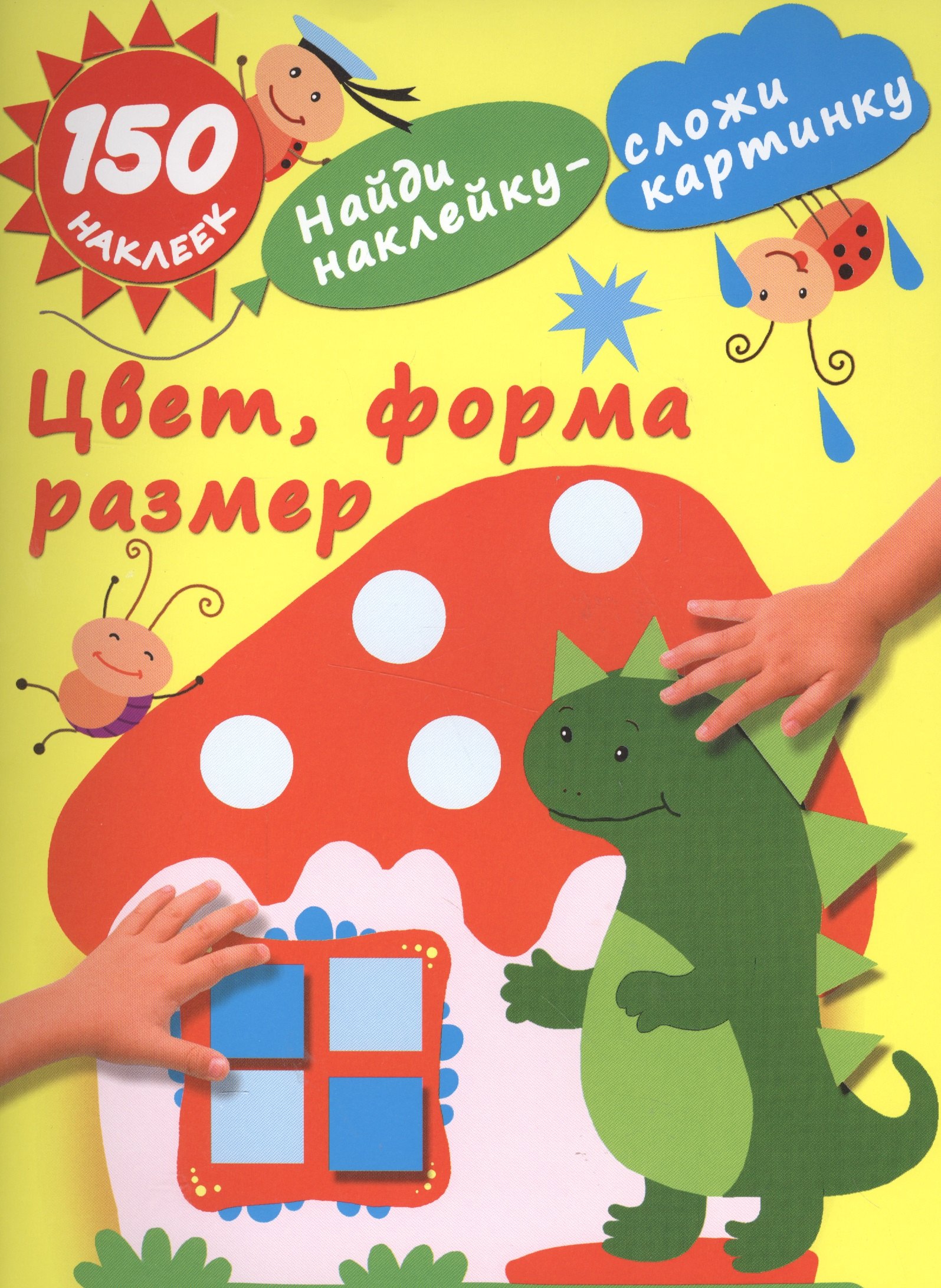 

Цвет, форма, размер