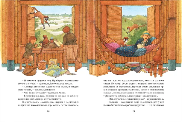 Книга Летающий дом: сказочная повесть (Джеральд Даррелл) — 2