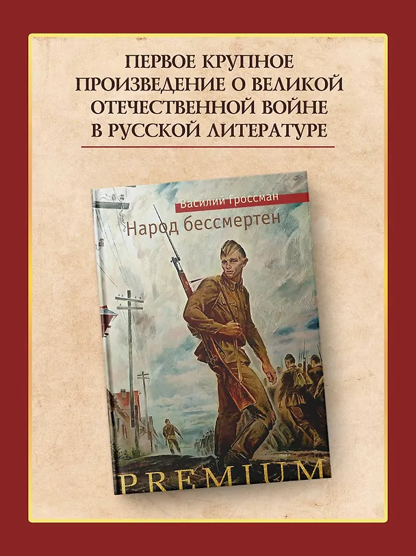 Книга Народ бессмертен (Василий Гроссман) — 5