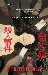 Белоснежка