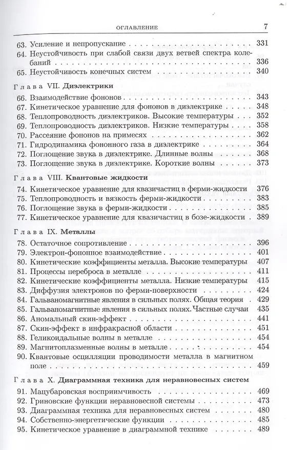 Книга Физическая кинетика 2 изд () — 4