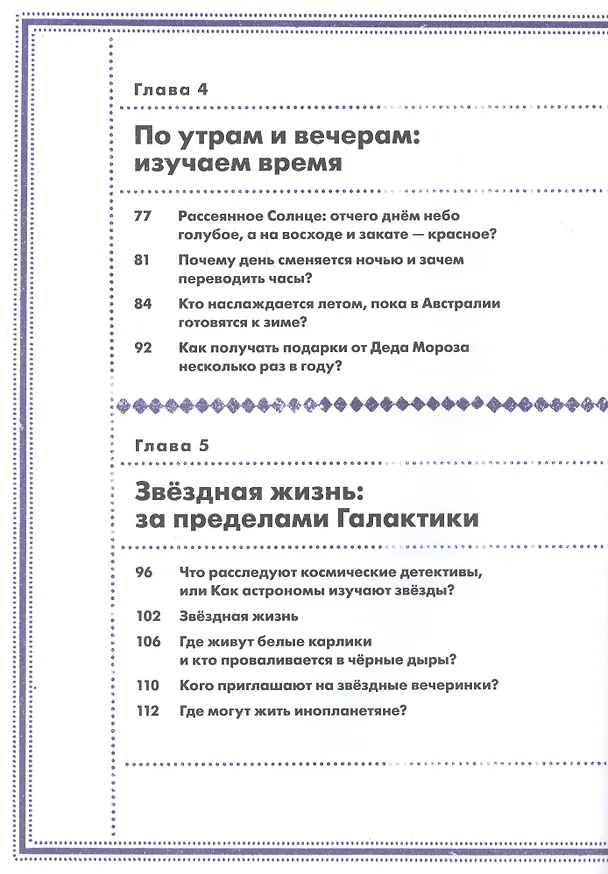 Книга Загадки Вселенной. Невероятные факты о космосе (Каролина Бонковска) — 7