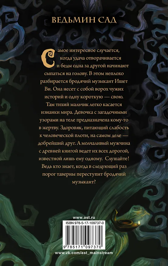 Книга Тени леса (Виктория Войцек) — 2