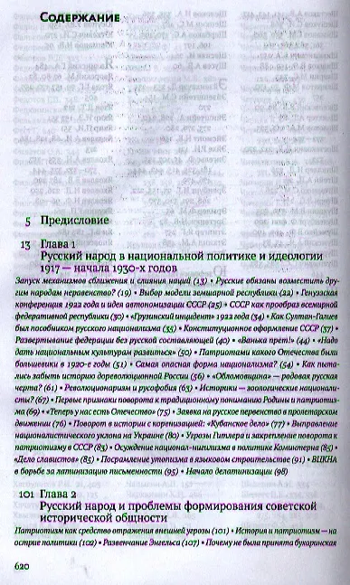 Книга Русские в ХХ веке. Трагедии и триумфы великого народа (Александр Вдовин) — 2