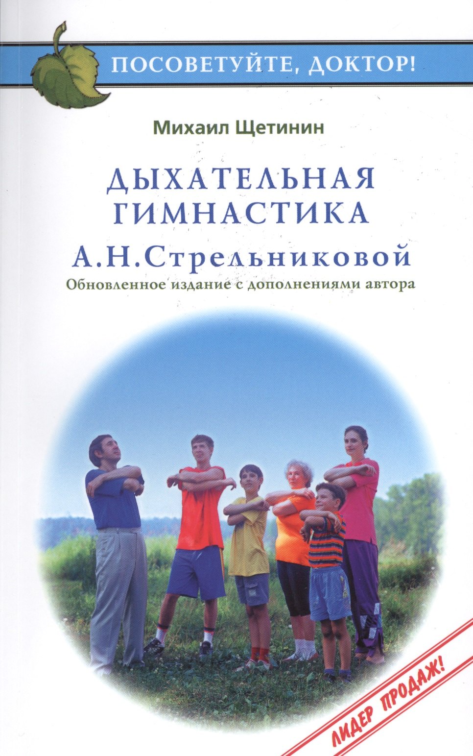 

Дыхательная гимнастика А.Н.Стрельниковой