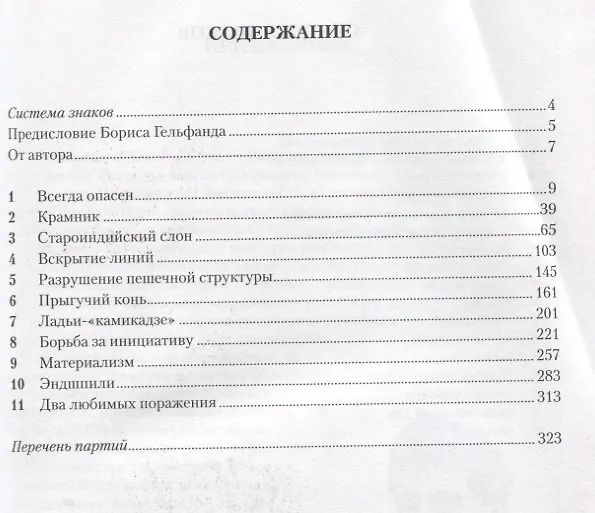 Книга Староиндийские сражения (Смирин) (Илья Смирин) — 2