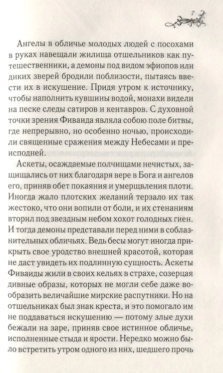 Книга Таис (Анатоль Франс) — 5