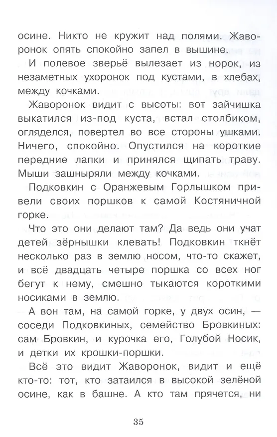 Книга Оранжевое горлышко (Виталий Бианки) — 6