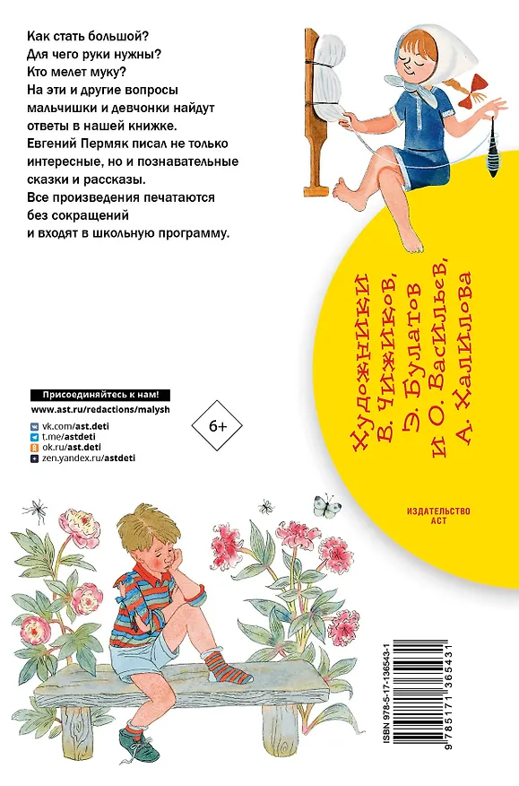 Книга Бумажный змей. Рассказы. Сказки (Евгений Пермяк) — 2