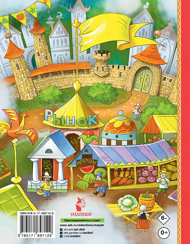 Книга Про Огуречика и Помидорика. Сказки (Эдуард Успенский) — 2