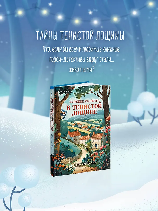Книга Подарочный комплект из 4-х книг с подарком (Убийства и кексики, Убийства в пляжных домиках, Убийства на выставке собак, Зверские убийства в Тенистой Лощине) (Питер Боланд, Джуно Блэк) — 12